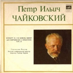 Пластинка Святослав Рихтер Петр Чайковский. Концерт №1